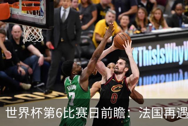 世界杯第6比赛日前瞻：法国再遇非洲死敌，阿根廷迎战"沙漠之狐"