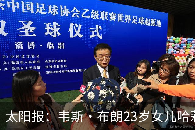 太阳报：韦斯·布朗23岁女儿哈莉将参加恋爱综艺节目《爱情岛》