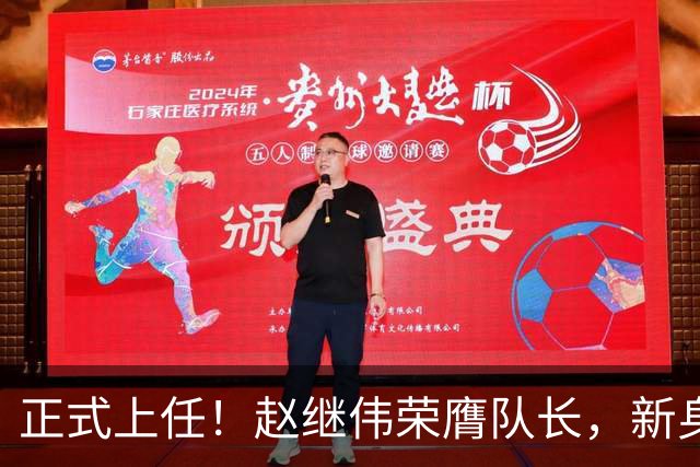 正式上任！赵继伟荣膺队长，新身份亮相