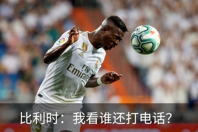 比利时：我看谁还打电话？